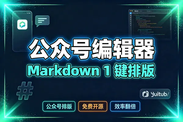 微信公众号Markdown排版编辑器,Markdown 写作,一键复制到公众号
