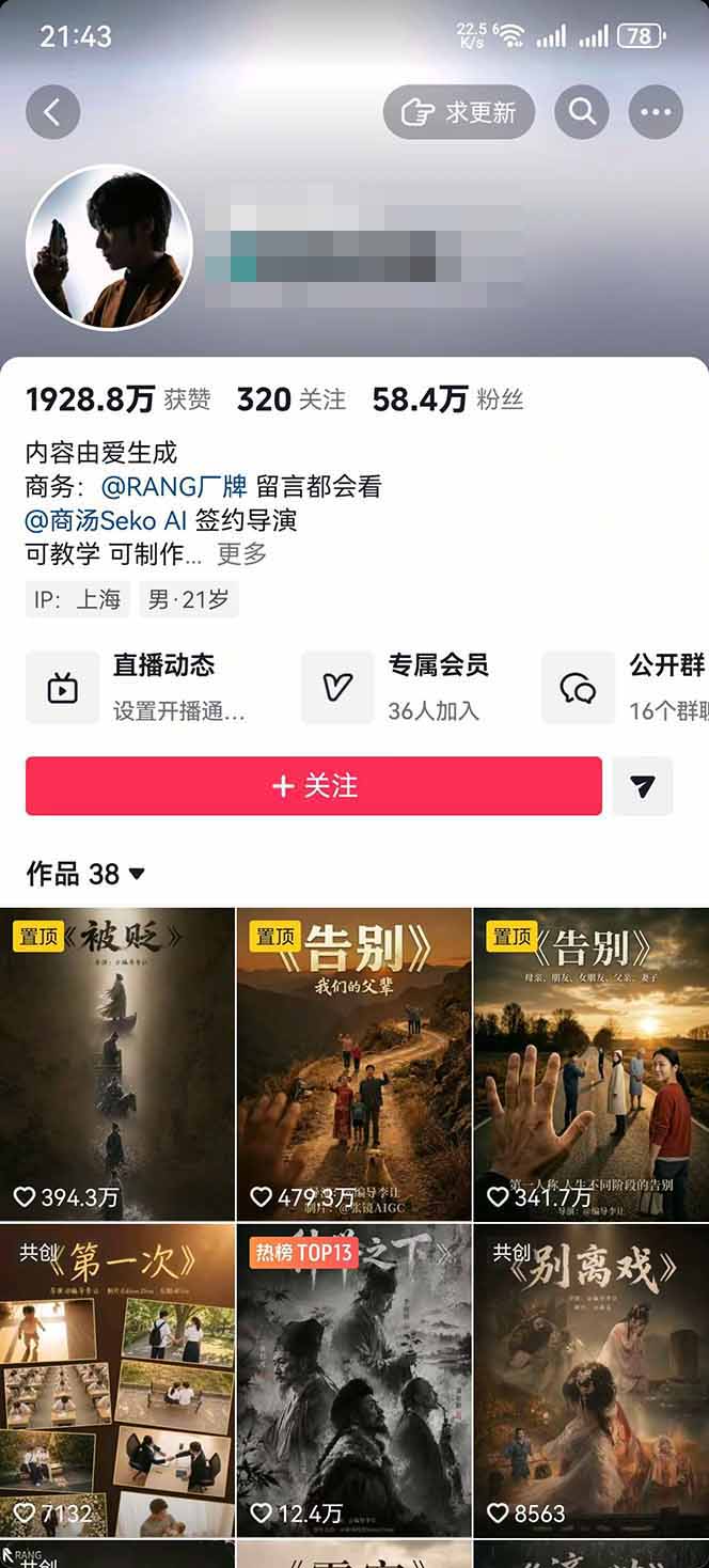 AI温情短剧实战课：条条爆款，精选分成计划与商单收徒变现，从基础流程到镜头控制