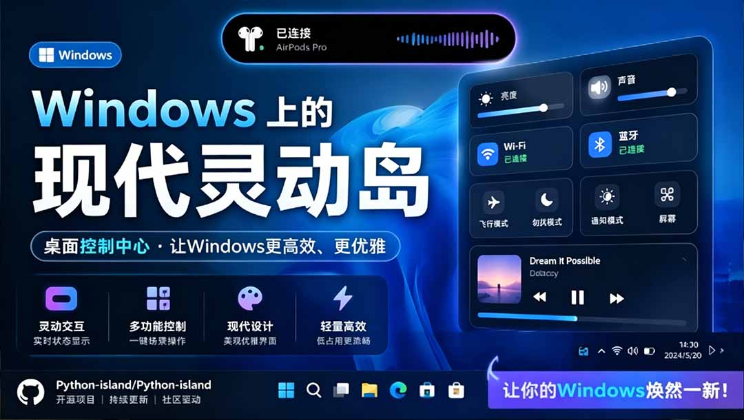 Windows桌面美化工具，PyIsland现代简约灵动岛支持音乐控制歌词同步