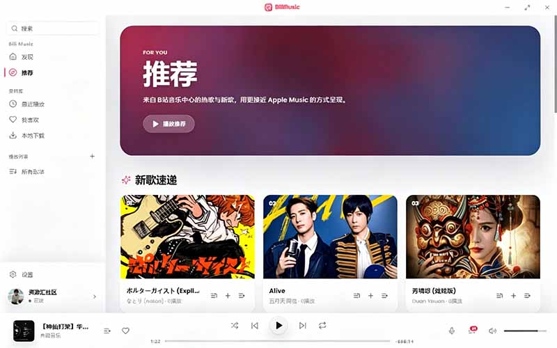 BiliMusic免费开源播放器，把B站变成桌面音乐库玻璃拟态设计