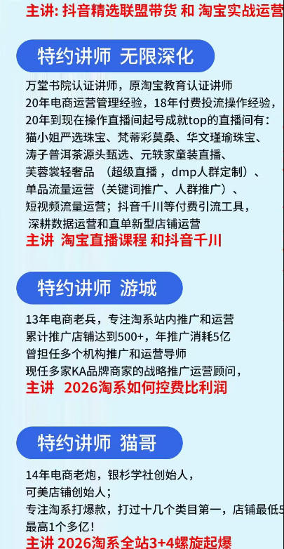抖音与淘宝双平台电商线下实战课，抖音联盟带货+淘系控费与螺旋起爆全套落地教学