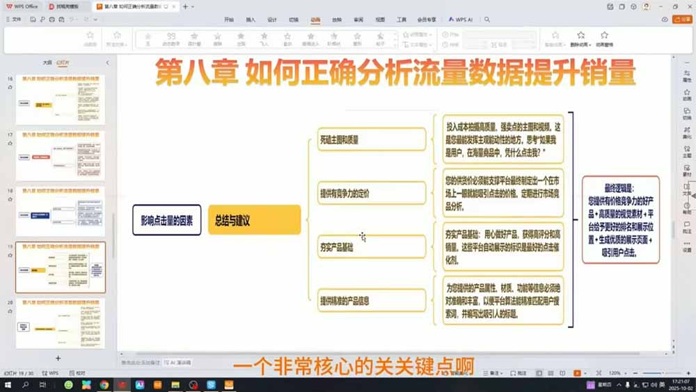 TEMU运营课程基础+进阶课，从0搭建稳定盈利店铺注册选品上架发货优化