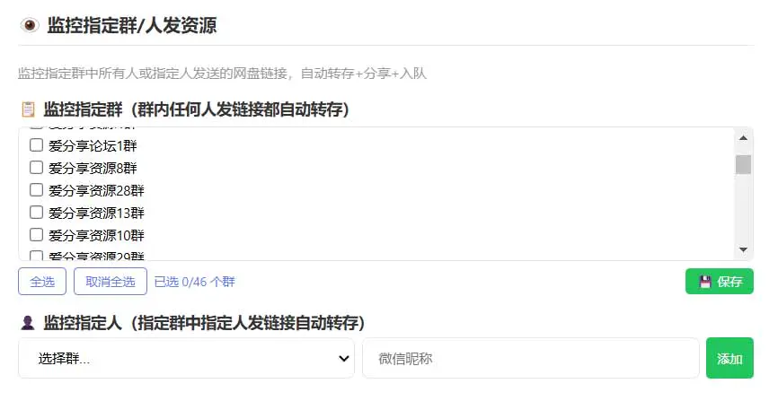 微信AI助手,全自动聊天机器人,智能回复,支持自定义从某网站搜索资源自动发送,功能超给力