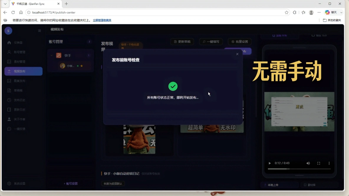 免费自媒体跨平台发布工具：多账号同步自动定时多平台一键发布视频图文