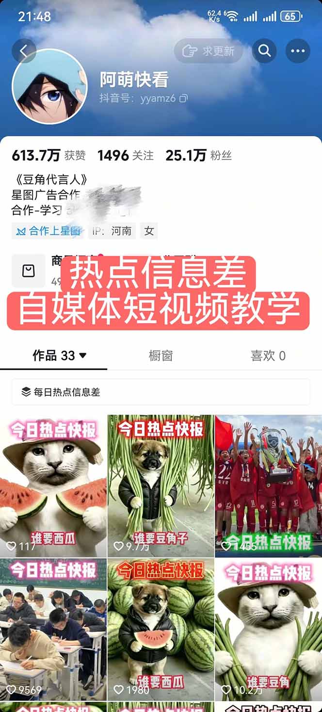 抖音信息差短视频课程：每日热点与今日快报爆款创作全流程