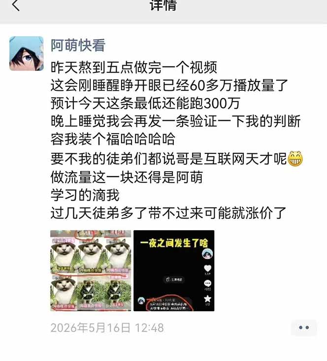 抖音信息差短视频课程：每日热点与今日快报爆款创作全流程