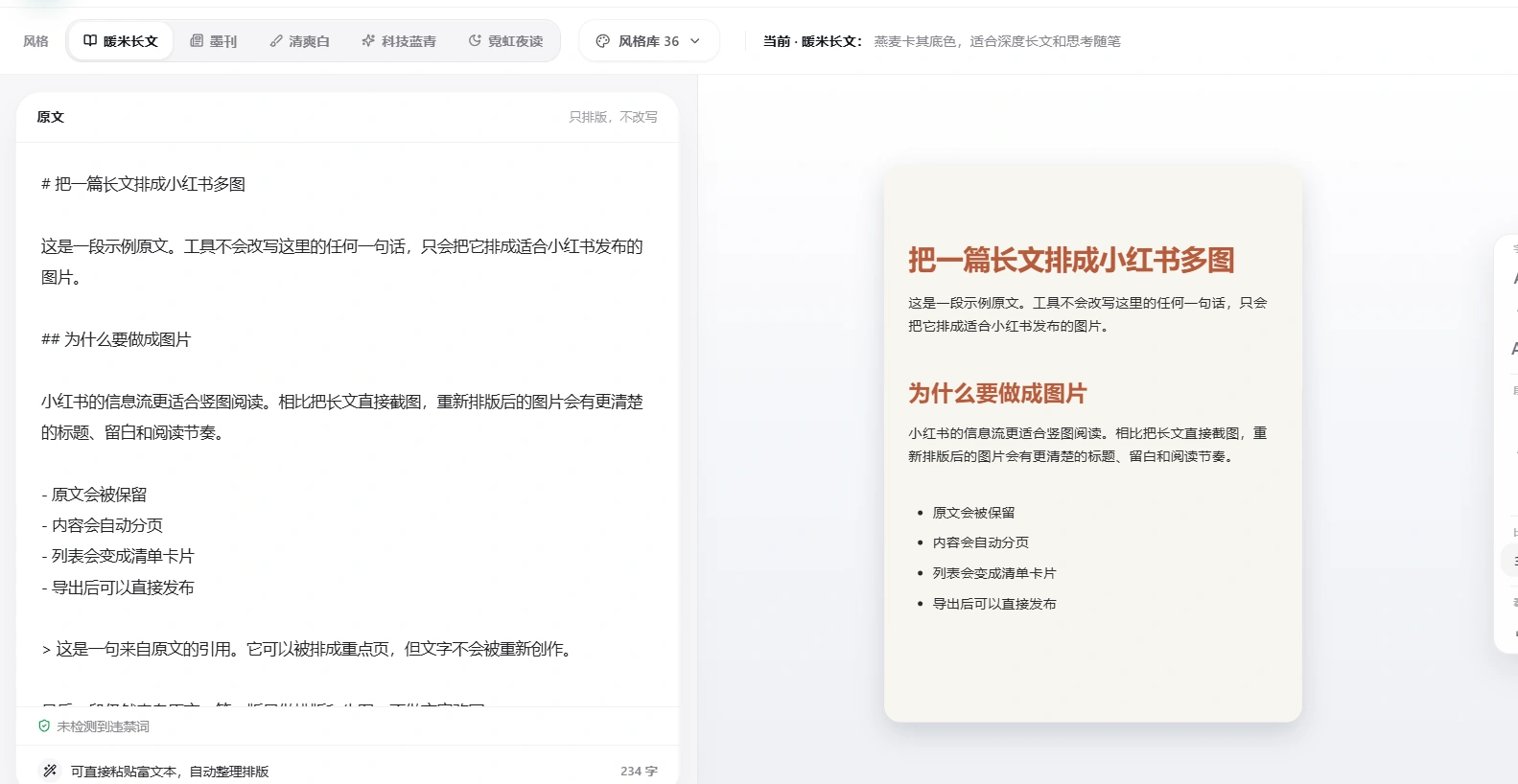 内容排版图片生成工具：粘贴原文一键排版自动分页，适配小红书公众号-在线工具