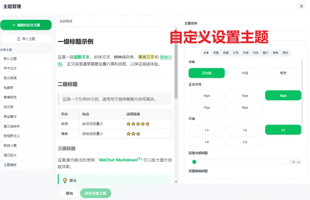 微信公众号Markdown排版编辑器,Markdown 写作,一键复制到公众号