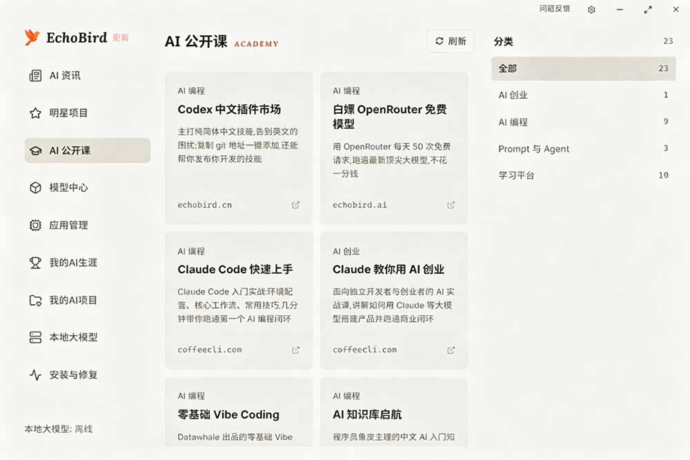 EchoBird一键安装和修复Claude Code、OpenClaw、Codex 等主流AI工具！Github开源神器