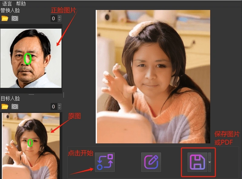 AI一键人物脸部替换软件，纯离线本地运行
