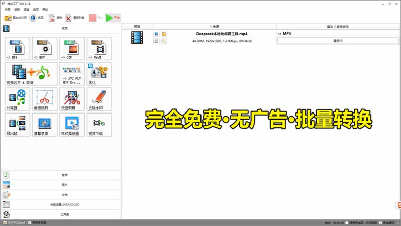 2026格式工厂绿色最新版！万能格式转换神器，一键音视频文档格式转换，打开即可使用，无广告
