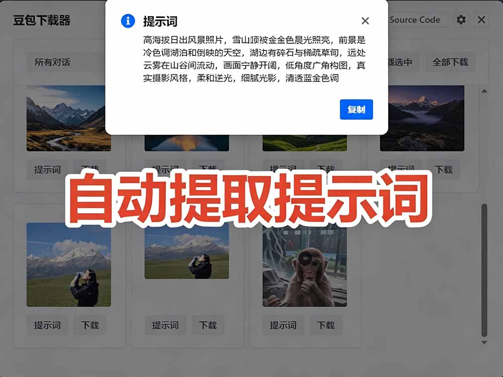豆包下载器一键批量下载豆包AI无水印图片视频，浏览器扩展油猴脚本免费开源