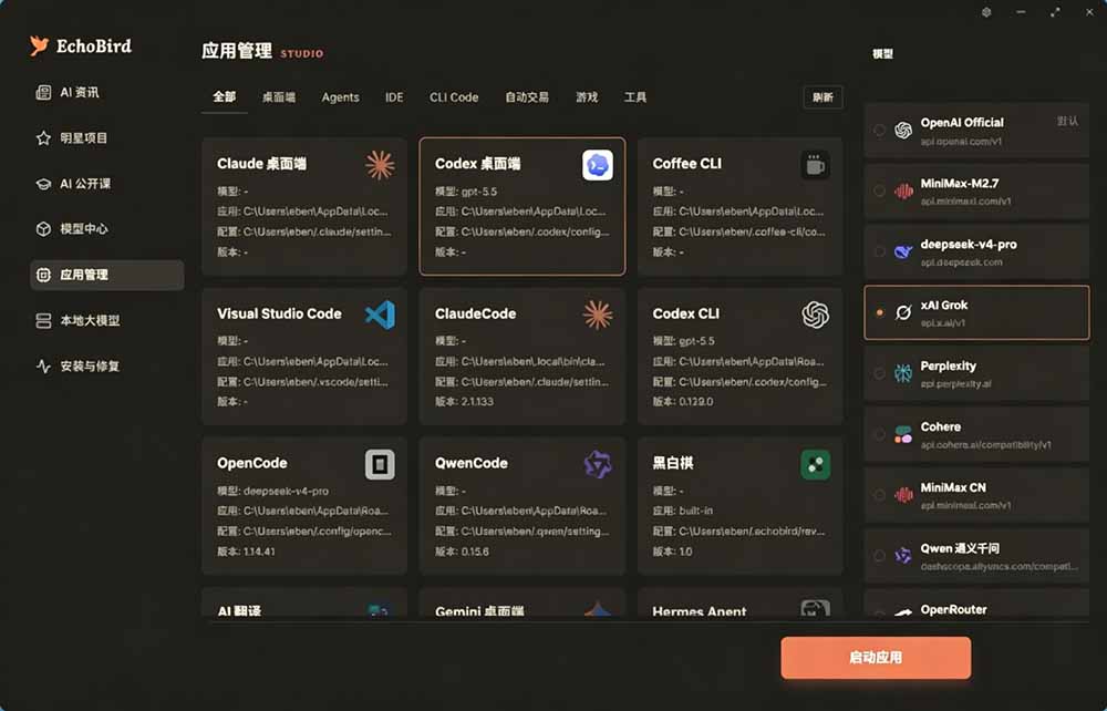 EchoBird一键安装和修复Claude Code、OpenClaw、Codex 等主流AI工具！Github开源神器