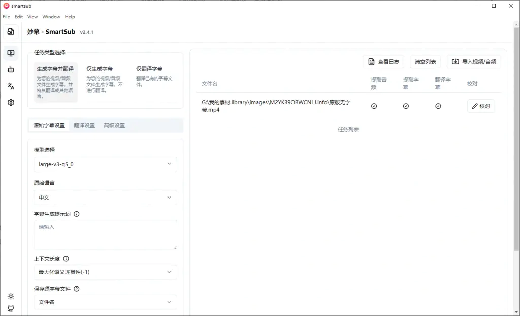 音视频字幕生成翻译工具,一键生成视频字幕支持多格式本地处理