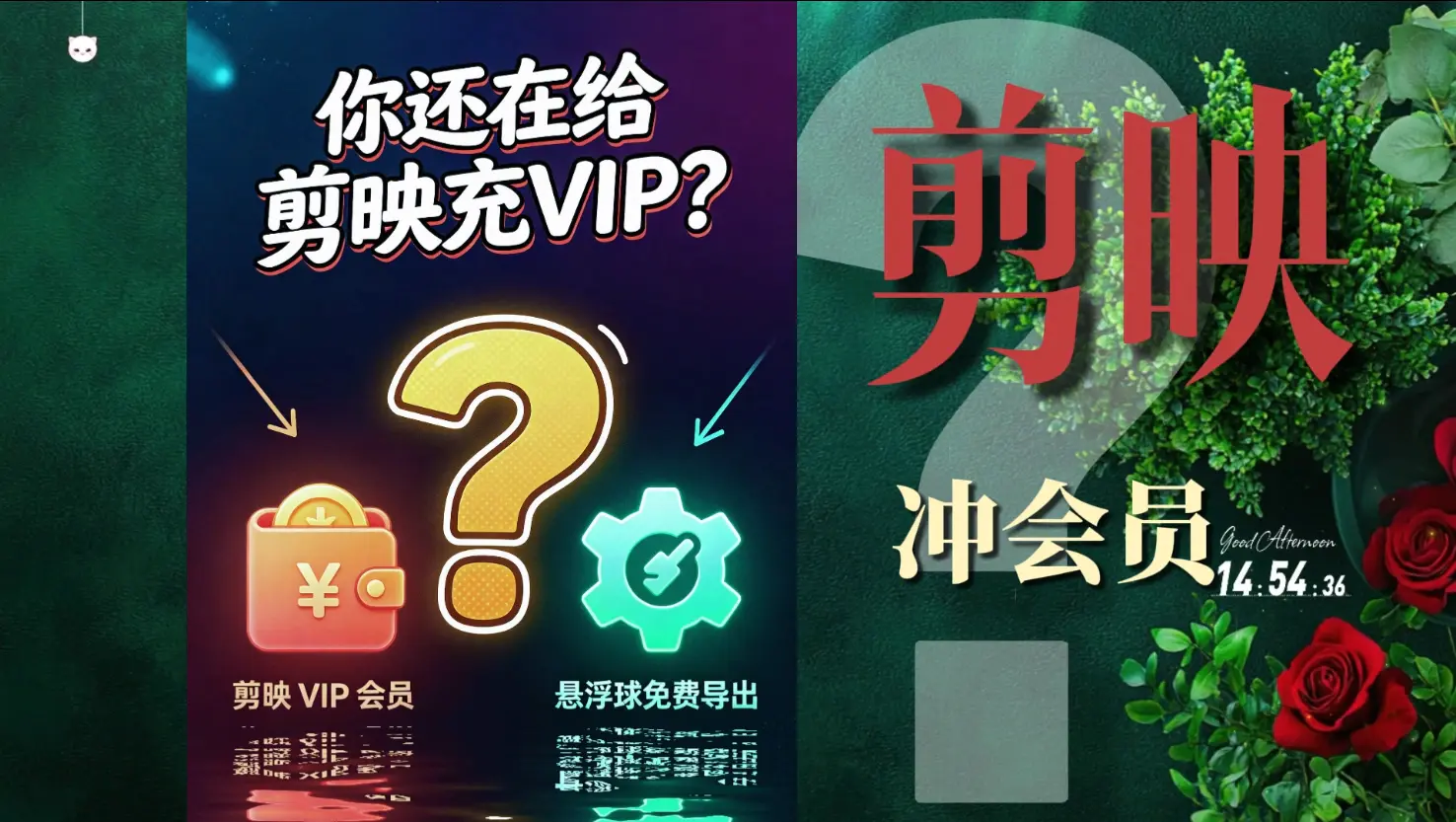 免费剪映专业版svip会员功能高清导出下载剪辑教程