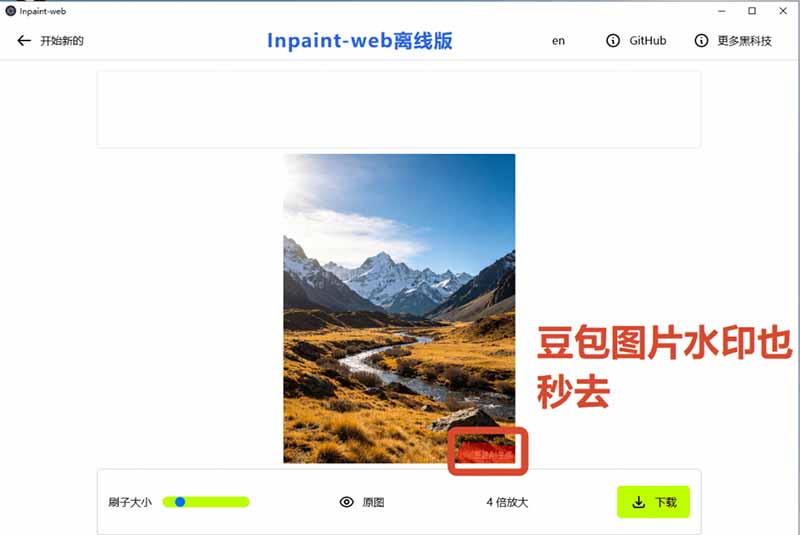 Inpaint-Web免费开源图像修复工具，浏览器运行去水印杂物消除一键超分放大