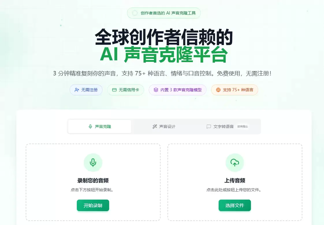免费AI配音工具网站,无需会员积分,支持声音设计与克隆-在线工具