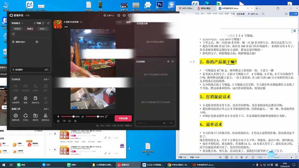 普通人直播带货实战课，视频号抖音本地生活团购纯手机直播四大场景