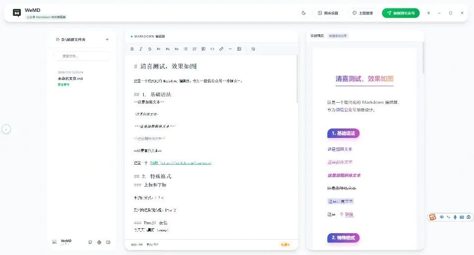 微信公众号Markdown排版编辑器,Markdown 写作,一键复制到公众号