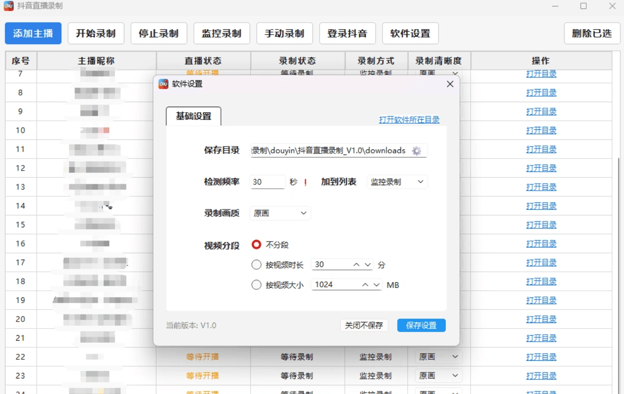 抖音直播录制工具：多主播监控开播、自动/手动录制，画质可选