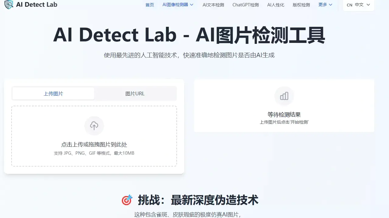 在线检测图片是否AI生成的网站-AI图片检测在线工具