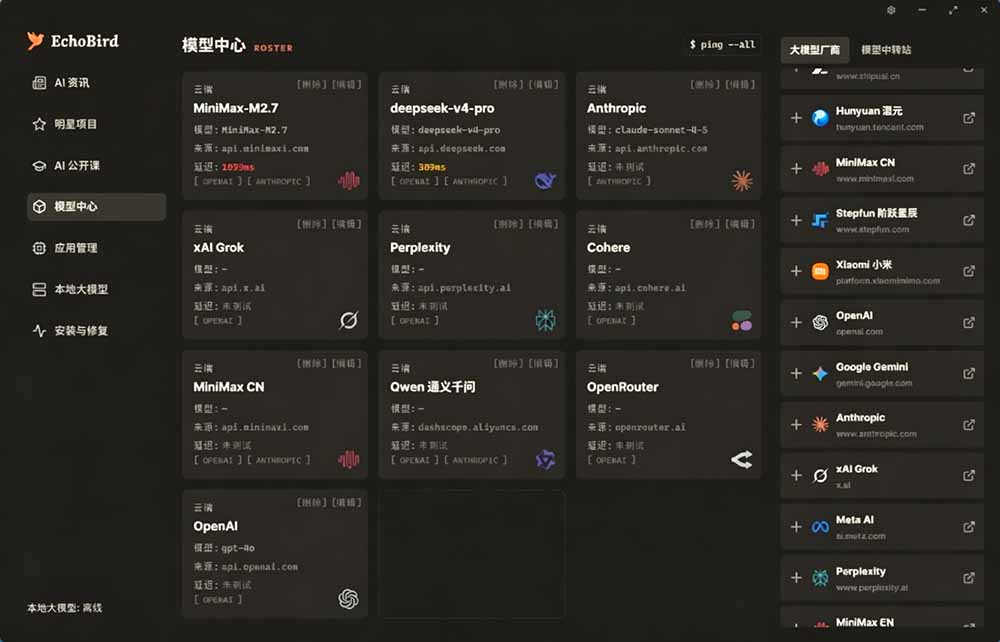 EchoBird一键安装和修复Claude Code、OpenClaw、Codex 等主流AI工具！Github开源神器