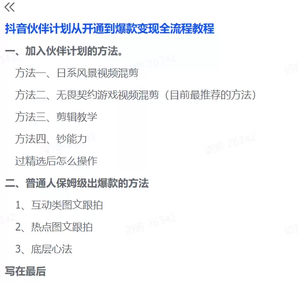 抖音创作者伙伴计划从开通到爆款变现全流程教程（飞书文档教程）