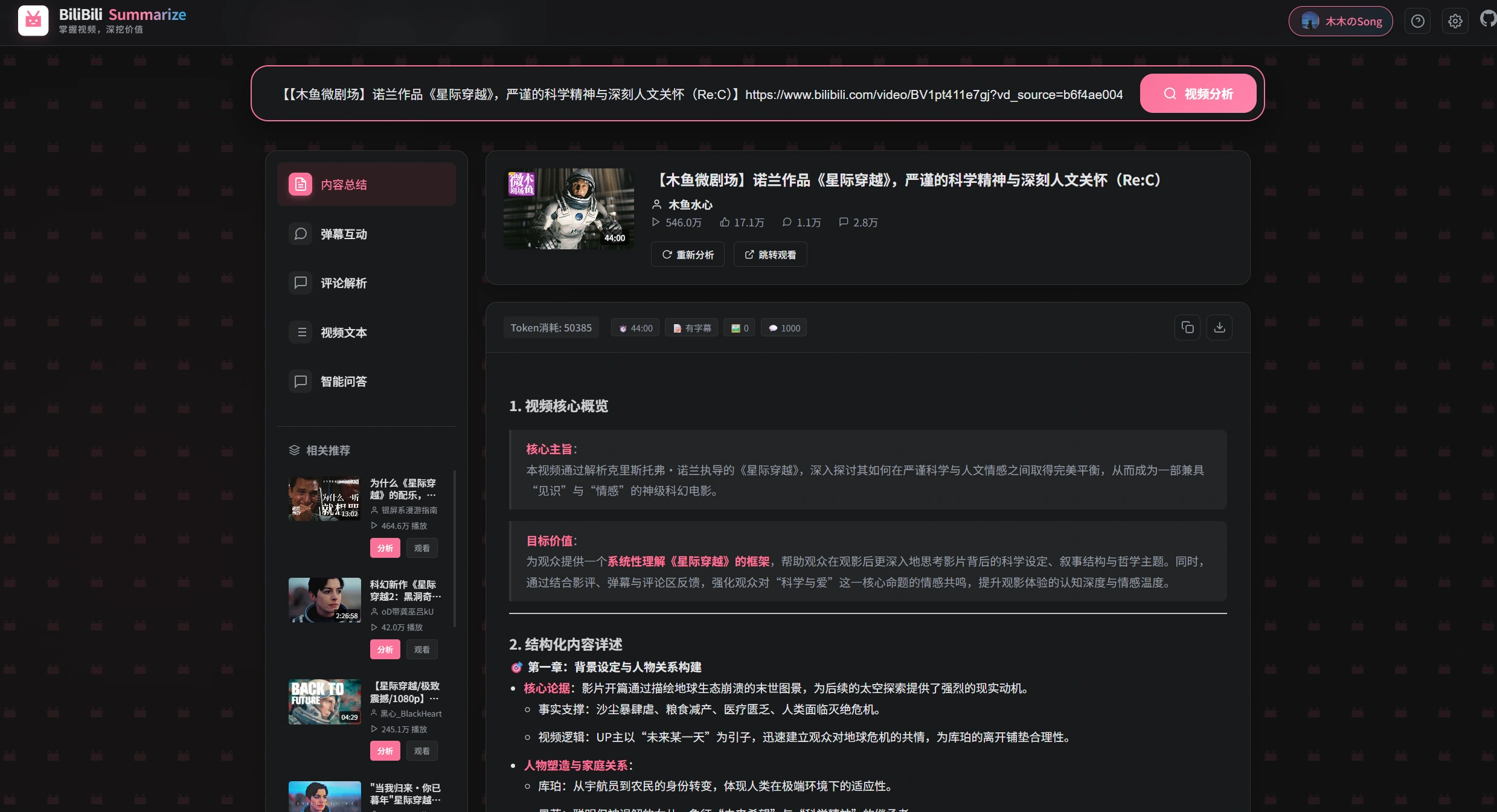 BiliBili  AI视频深度分析助手，秒级提炼章节核心知识点多模态视觉分析