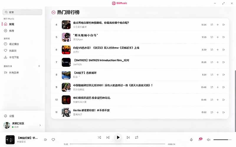 BiliMusic免费开源播放器，把B站变成桌面音乐库玻璃拟态设计