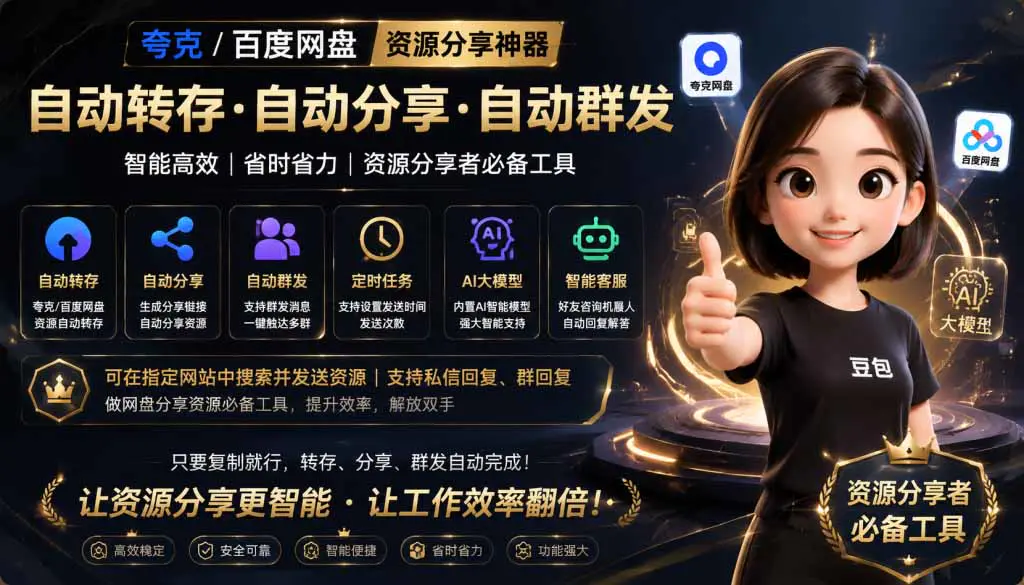 微信AI助手,全自动聊天机器人,智能回复,支持自定义从某网站搜索资源自动发送,功能超给力