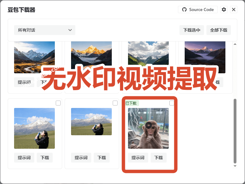 豆包下载器一键批量下载豆包AI无水印图片视频，浏览器扩展油猴脚本免费开源