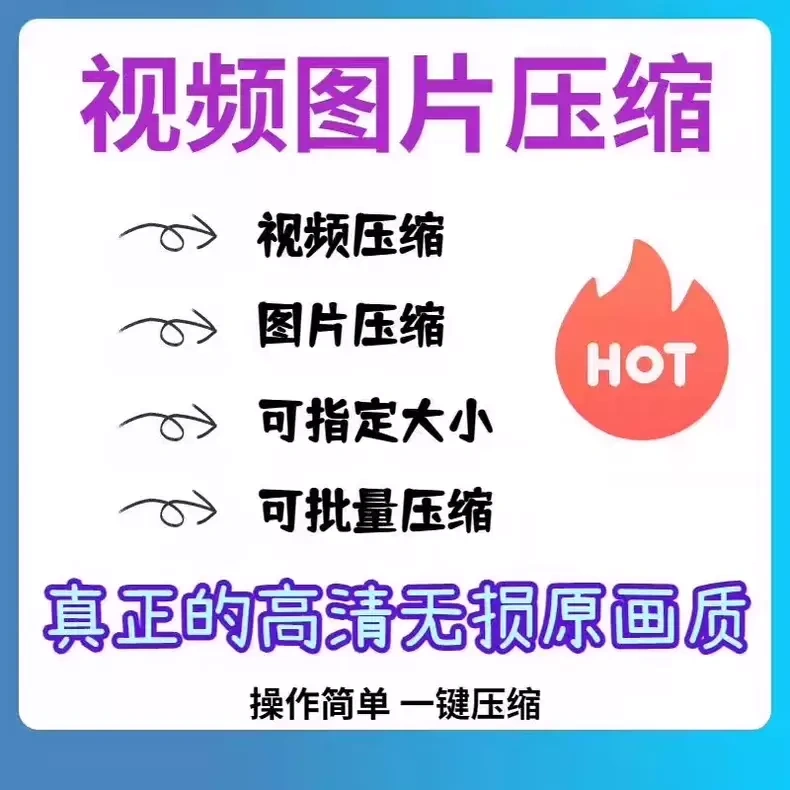 视频图片压缩工具软件