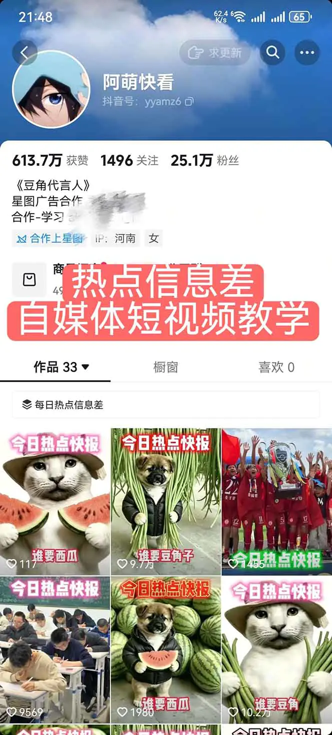 抖音热点信息差短视频教程:单条视频最高1000万播放