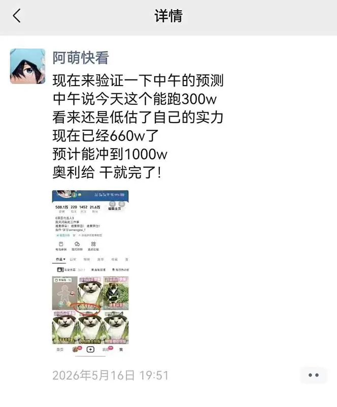 抖音热点信息差短视频教程:单条视频最高1000万播放