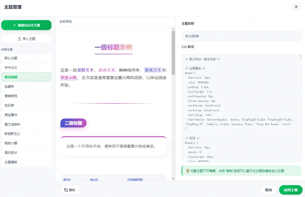 微信公众号Markdown排版编辑器,Markdown 写作,一键复制到公众号