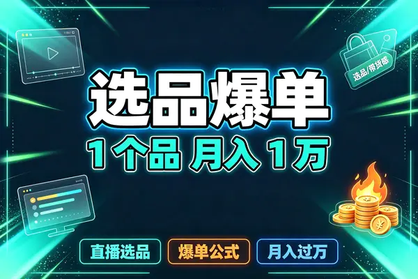 全域短视频运营实战课:从起号、内容制作到流量变现+出海拓展全链路