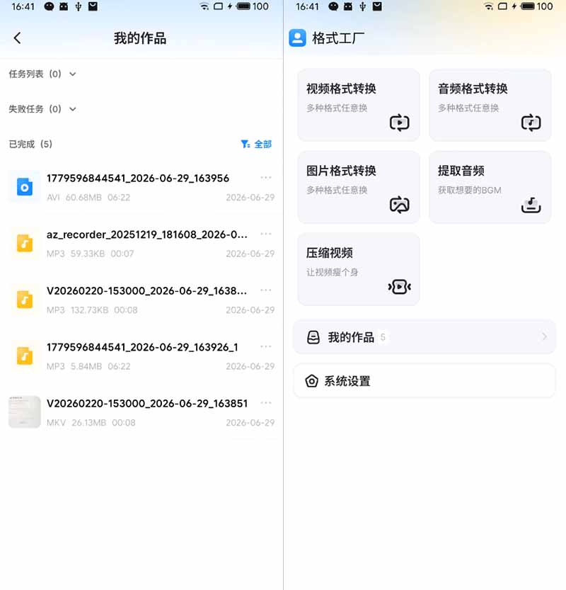 格式工厂免费版！视频提取音频视频压缩格式互转完全免费（安卓）