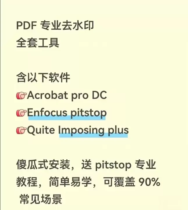 专业PDF去水印神器，批量处理超高效