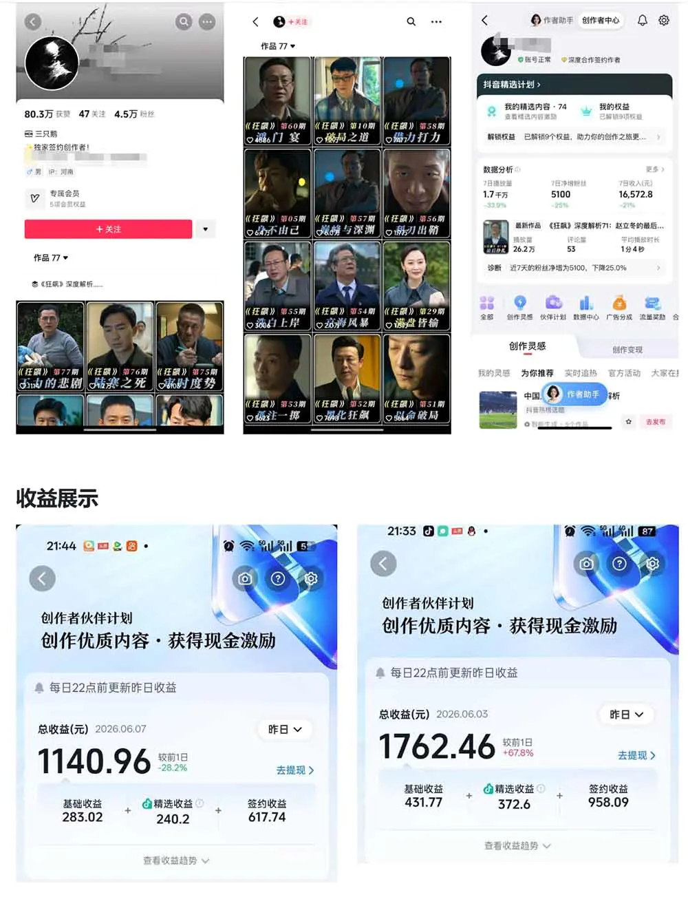 2026抖音影视剪辑全流程:素材处理、爆款文案、账号运营到多元变现