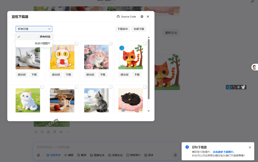 豆包下载器一键批量下载豆包AI无水印图片视频，浏览器扩展油猴脚本免费开源