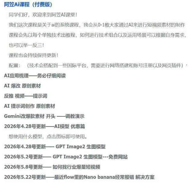 AI视频素材实战班，AI爆改升级爆款素材重构原创内容全体系教学