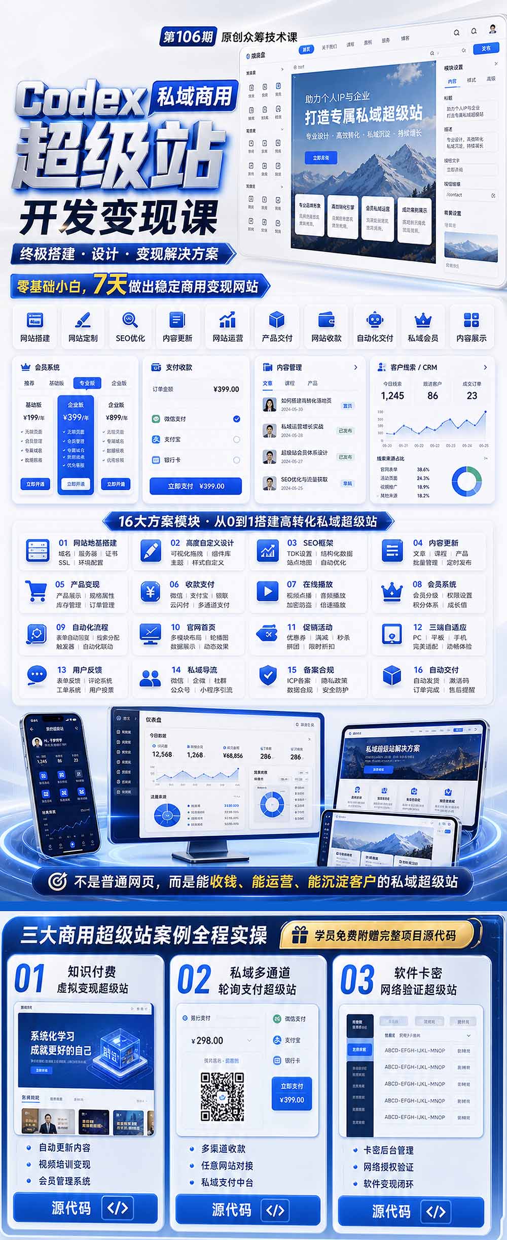 Codex AI网站开发部署变现课，零基础到精通商用网站搭建上线