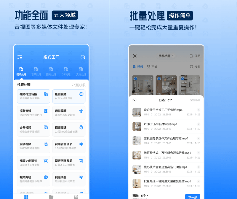 格式工厂免费版！视频提取音频视频压缩格式互转完全免费（安卓）