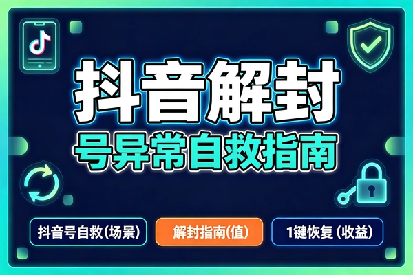 抖音换绑顶号教程，封禁账号Ting卡（飞书文档）