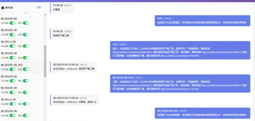 微信AI助手,全自动聊天机器人,智能回复,支持自定义从某网站搜索资源自动发送,功能超给力