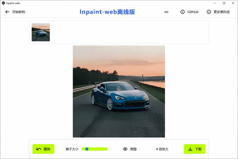 Inpaint-Web免费开源图像修复工具，浏览器运行去水印杂物消除一键超分放大