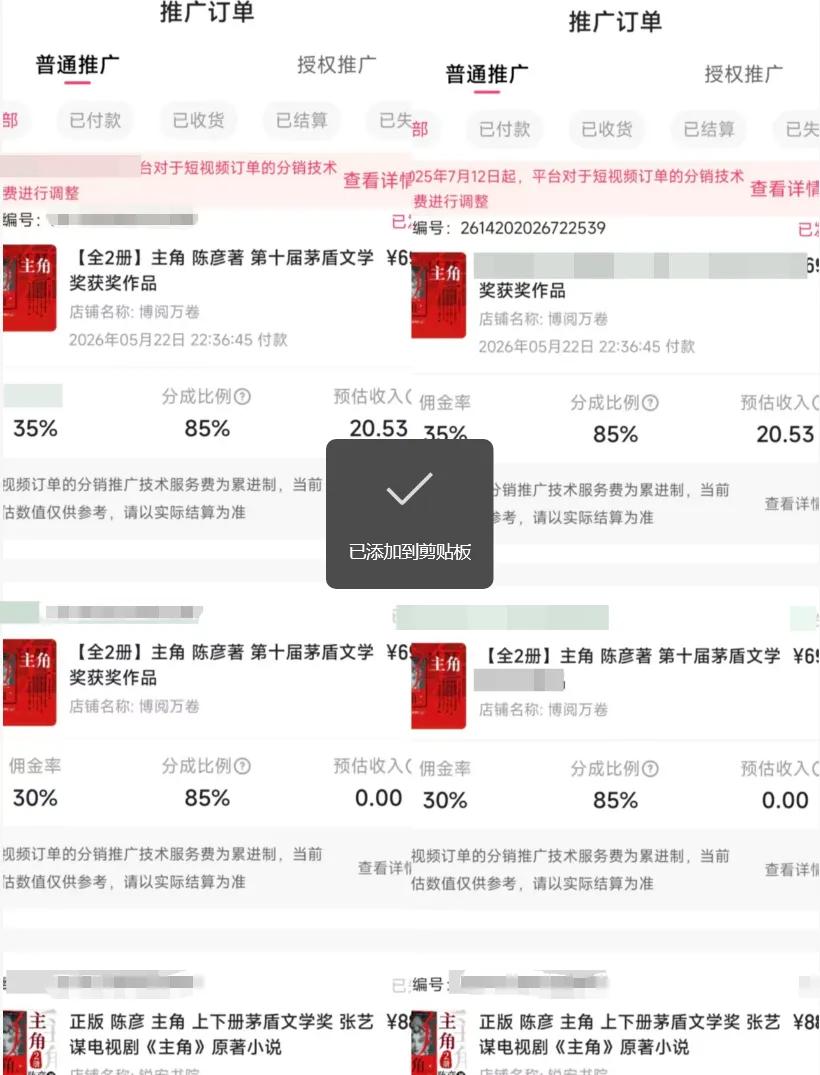 AI热点书单变现实操课：影视热点选品对接高佣，视频号小红书快手同步发品