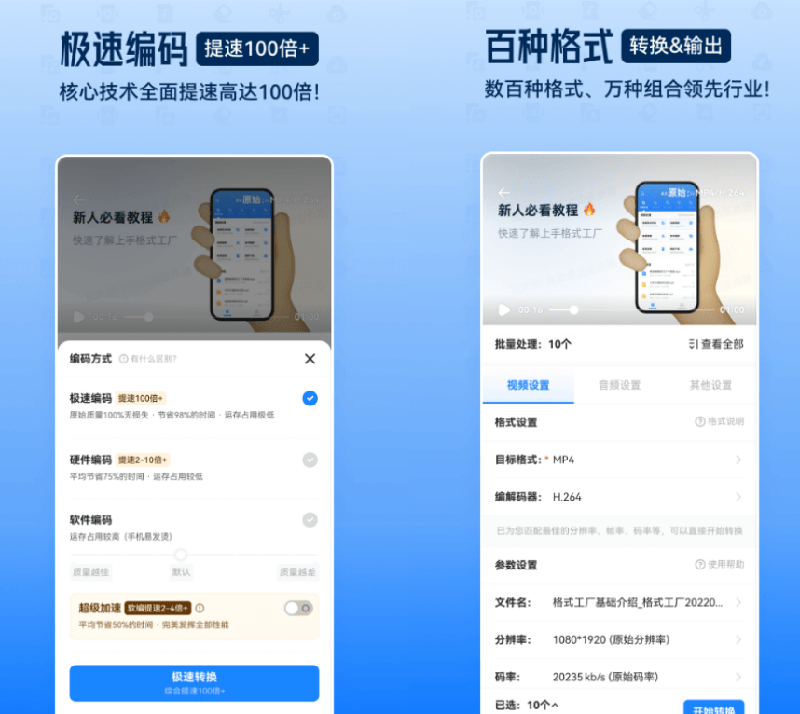 格式工厂免费版！视频提取音频视频压缩格式互转完全免费（安卓）