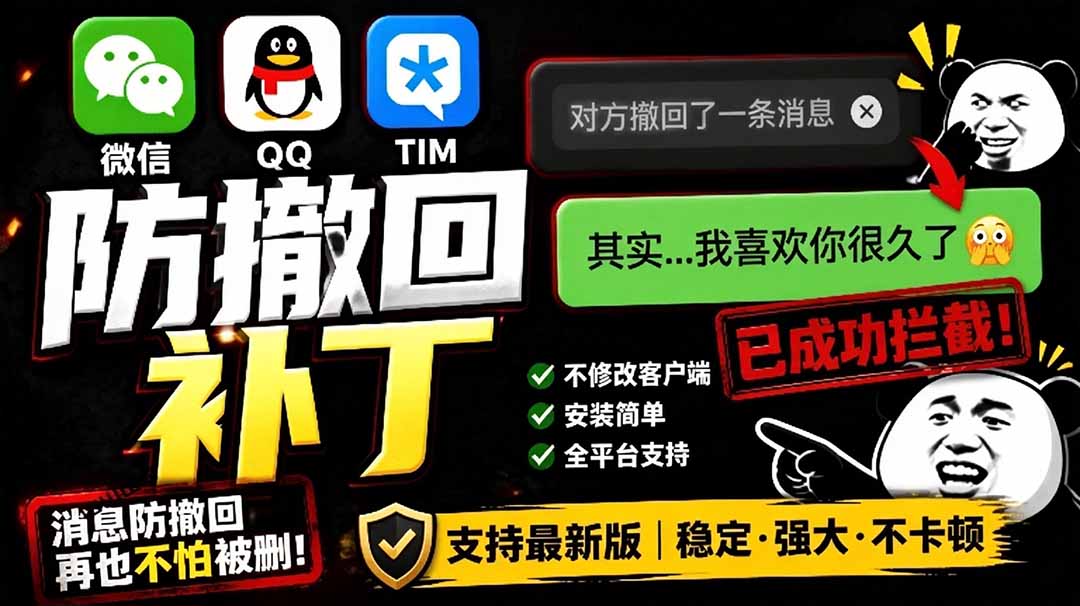 RevokeMsgPatcher防撤回多开工具，微信QQTIM防撤回补丁一键操作