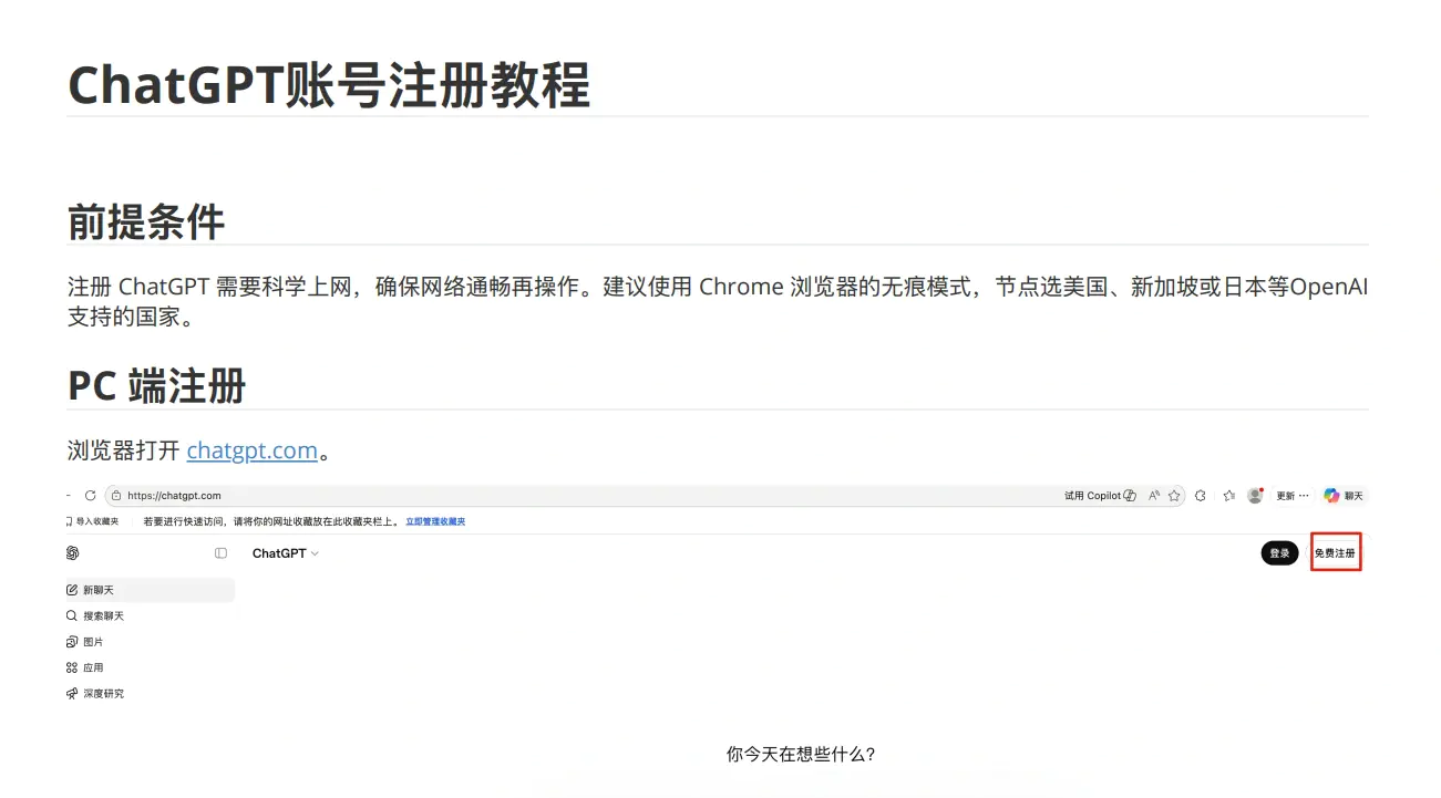 ChatGPT账号注册教程(PDF文档)